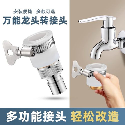 【通用安装】洗衣龙头万能转接头