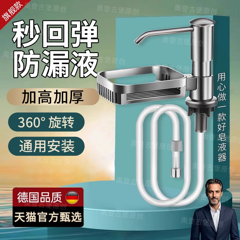 【免费试用】厨房水槽按压皂液器