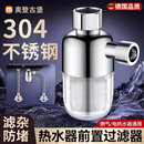 电热水器进水前置过滤器304不锈钢阻垢器家用净水器专用通用燃气