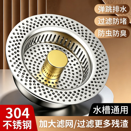 【德系品质】304洗菜盆漏水塞