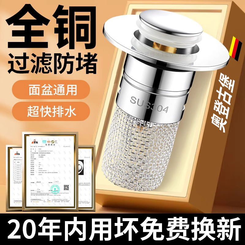 【升级全铜】洗脸盆过滤弹跳芯