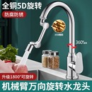 厨房摇臂机械臂万向水龙头延伸器防溅神器能万接头加长水嘴可旋转