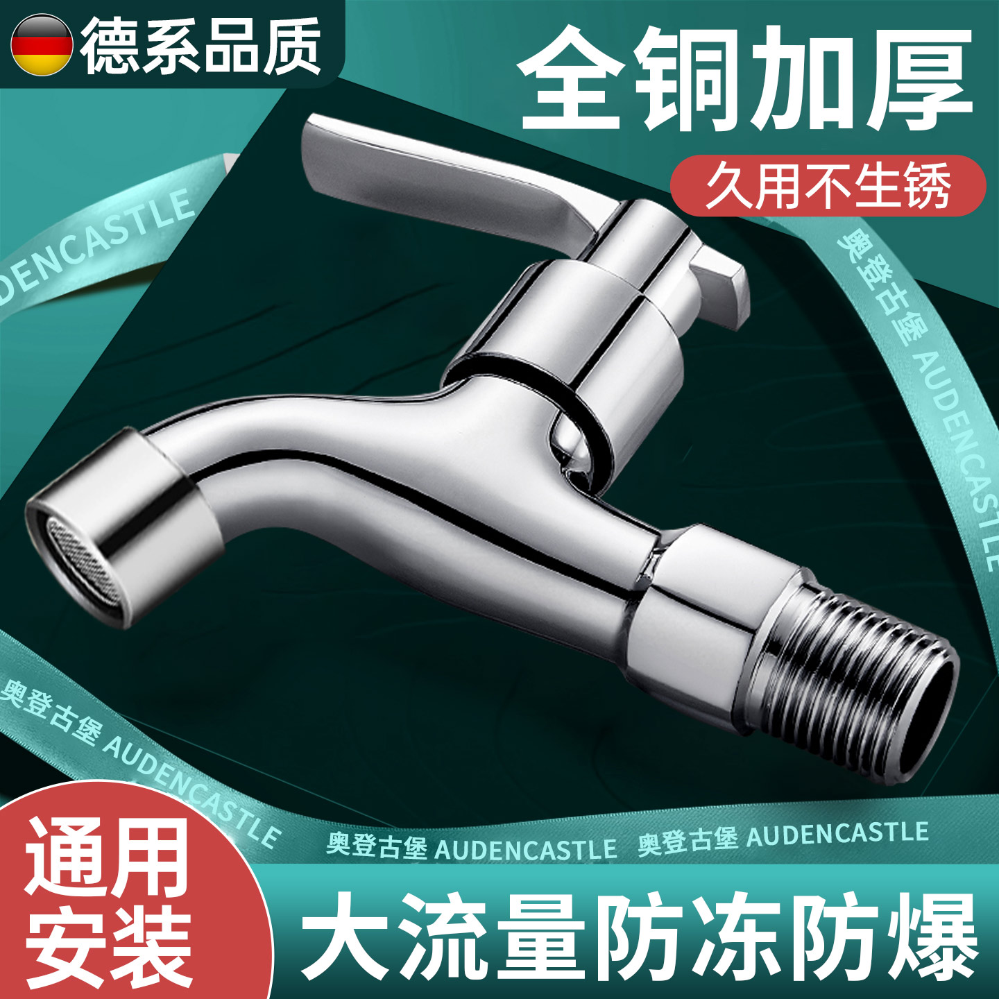 【全铜防爆】加厚阳台户外水龙头