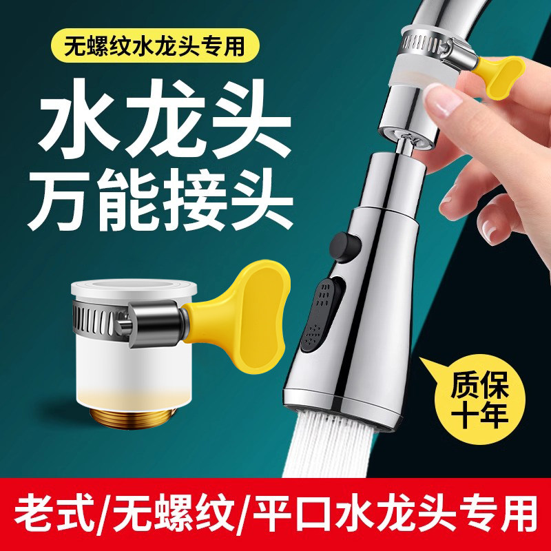 【有无螺纹通用】水龙头延伸器
