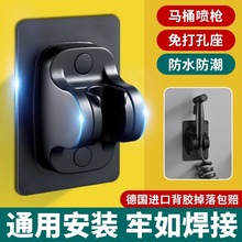 马桶喷枪挂架底座钩固定器卫生间水枪喷头伴侣免钉免打孔旋转支架