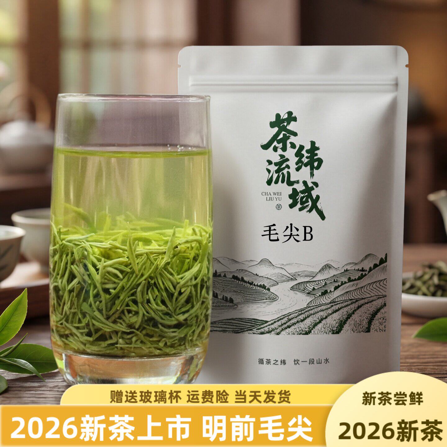 茶叶绿茶毛尖B五峰毛尖2026新茶雨前栗香味浓 500g散装宜昌特产茶