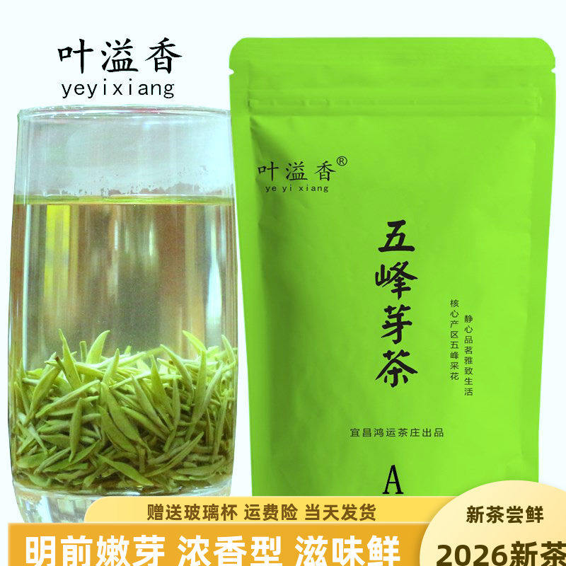 茶叶绿茶芽茶A 2026明前新茶五峰芽毛尖宜昌栗香芽茶散装500g袋装