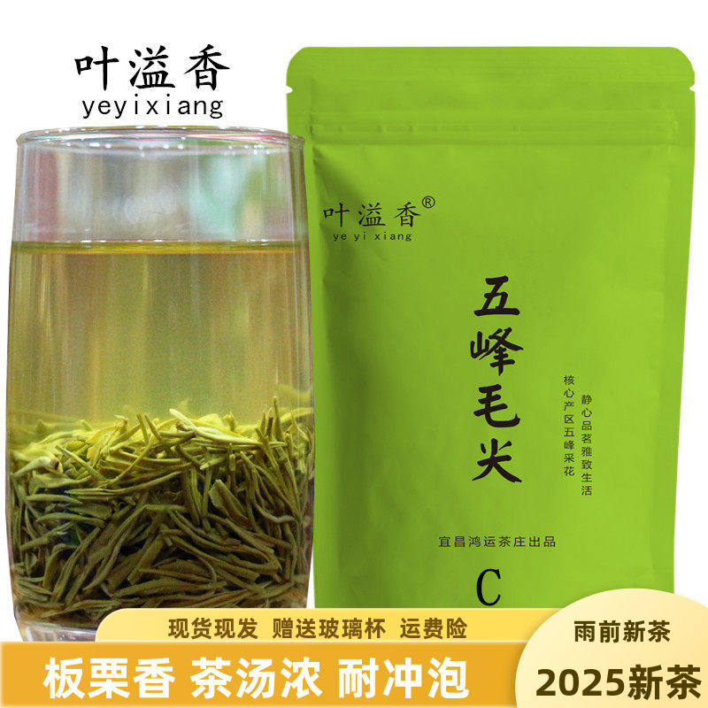 茶叶绿茶毛尖C五峰毛尖2025新茶