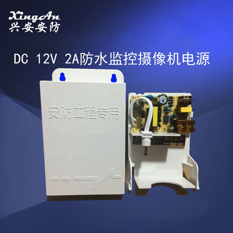 户外防水监控专用 工程塑料 耐高温耐磨 短路保护 12V2A监控摄像机开关电源 通过3C认证。