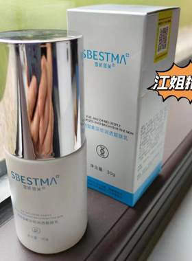 雪娇郅美深彻靓肤防护乳30ml化妆品深色膏体正品旗舰店江姐