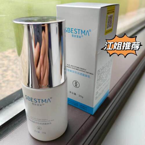 雪娇郅美深彻靓肤防护乳30ml化妆品深色膏体正品旗舰店江姐