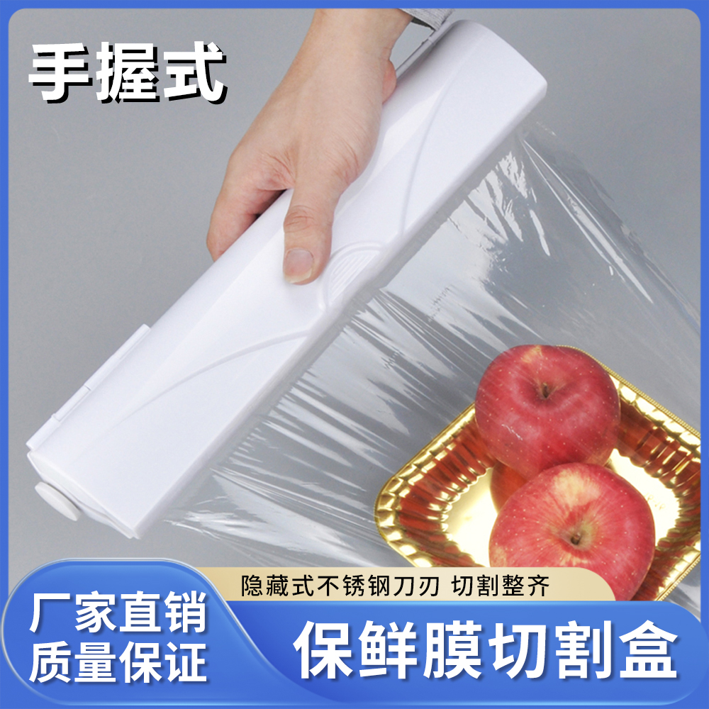 手握按压式保鲜膜切割盒家用便携