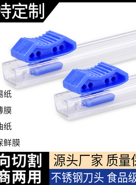 粘贴式切割滑刀式保鲜膜切割器可替换滑刀包装机打包机切刀家商用