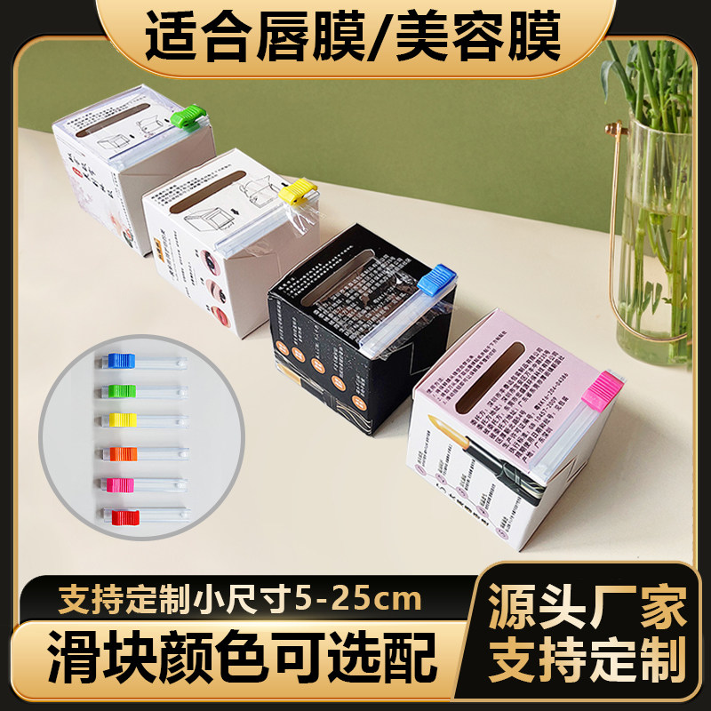 唇膜保鲜膜粘贴式推拉短小滑刀式纹绣美容纹美眉膜耗材源头批发
