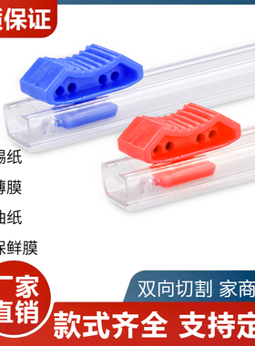粘贴式切割条滑刀式保鲜膜切割器可替换滑刀包装机打包切刀家商用