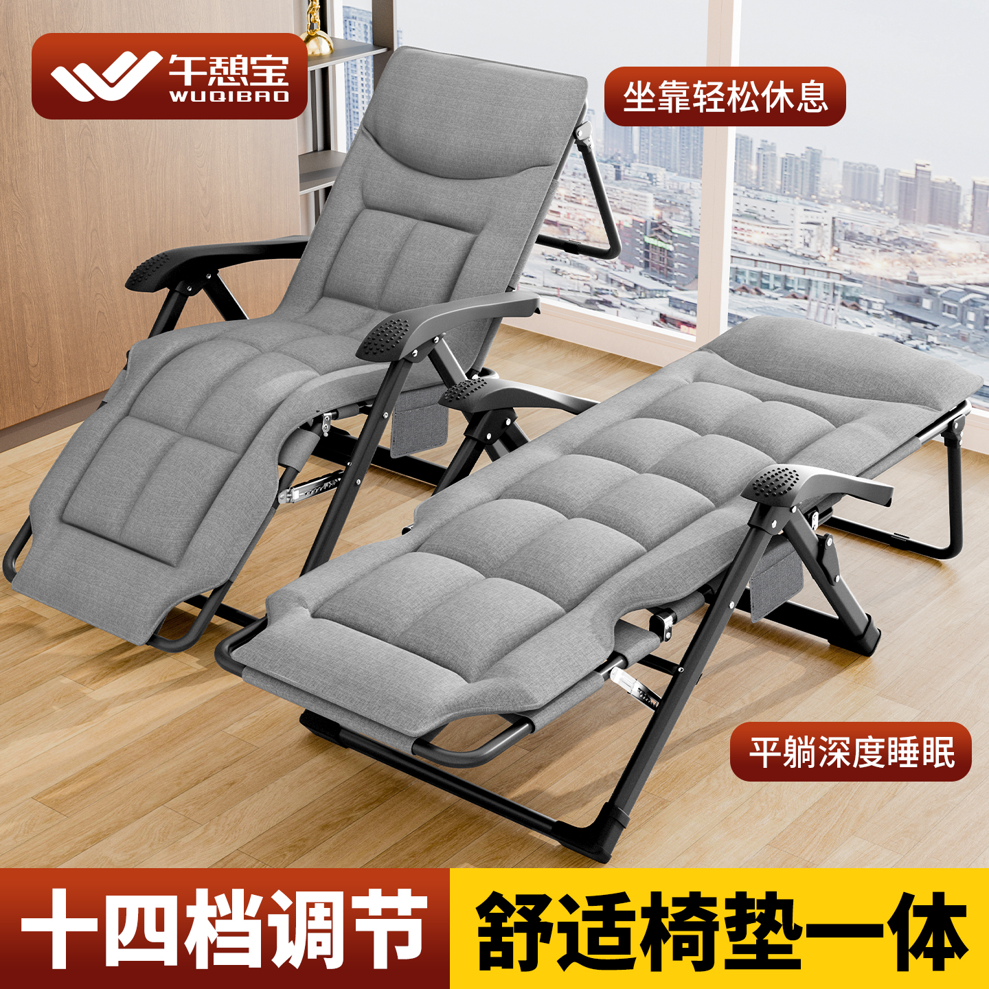 午憩宝躺椅2025新款坐睡两用床椅办公室折叠午休床阳台休闲靠背椅