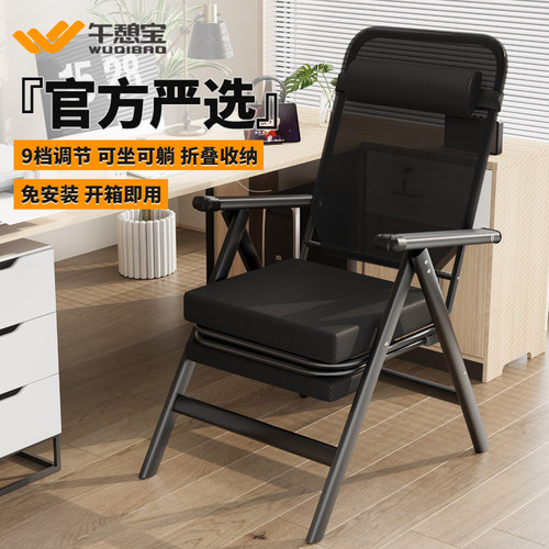 午憩宝折叠办公椅躺椅