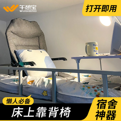 午憩宝大学生床上靠背椅懒人沙发