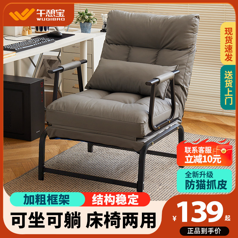 折叠躺椅午休办公室午睡床家用懒人沙发宿舍可坐可躺靠背椅,住宅家具,折叠椅/躺椅,淘宝优惠券,粉丝福利购,淘宝优惠卷