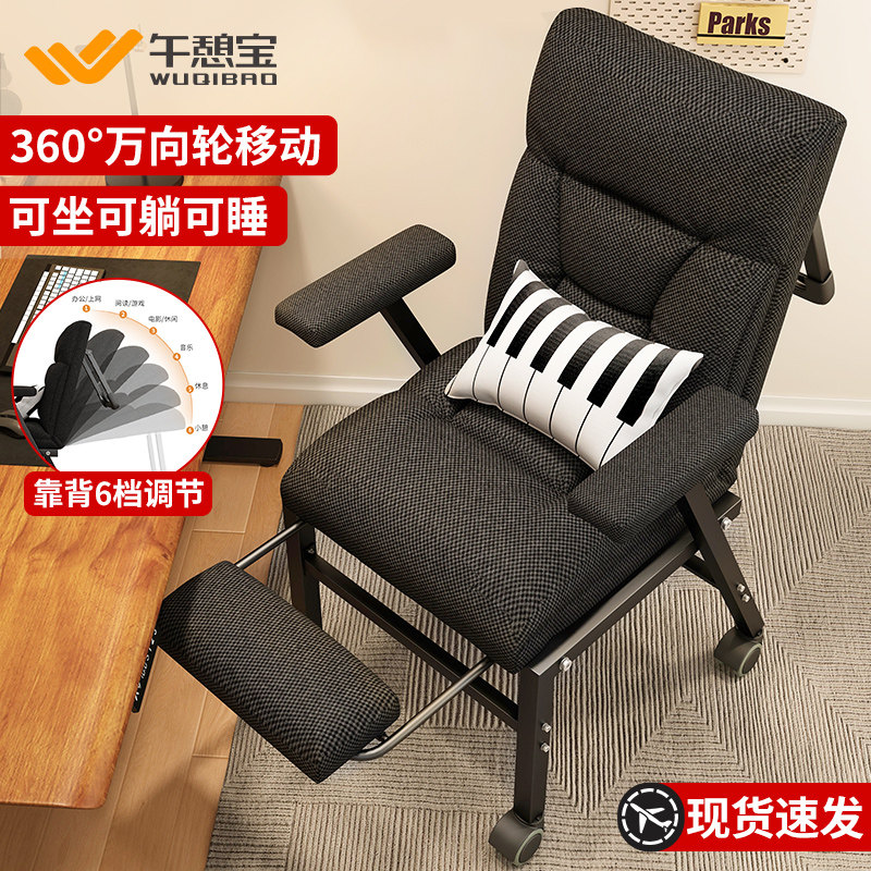 午憩宝躺椅万向轮坐躺两用电脑椅