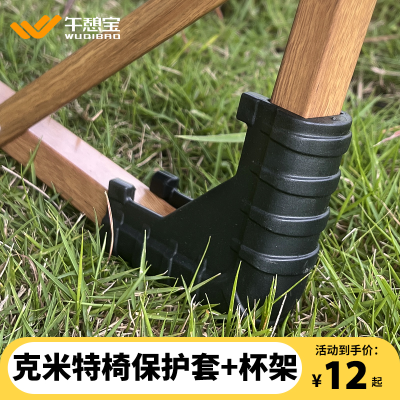 午憩宝克米特椅脚套杯架