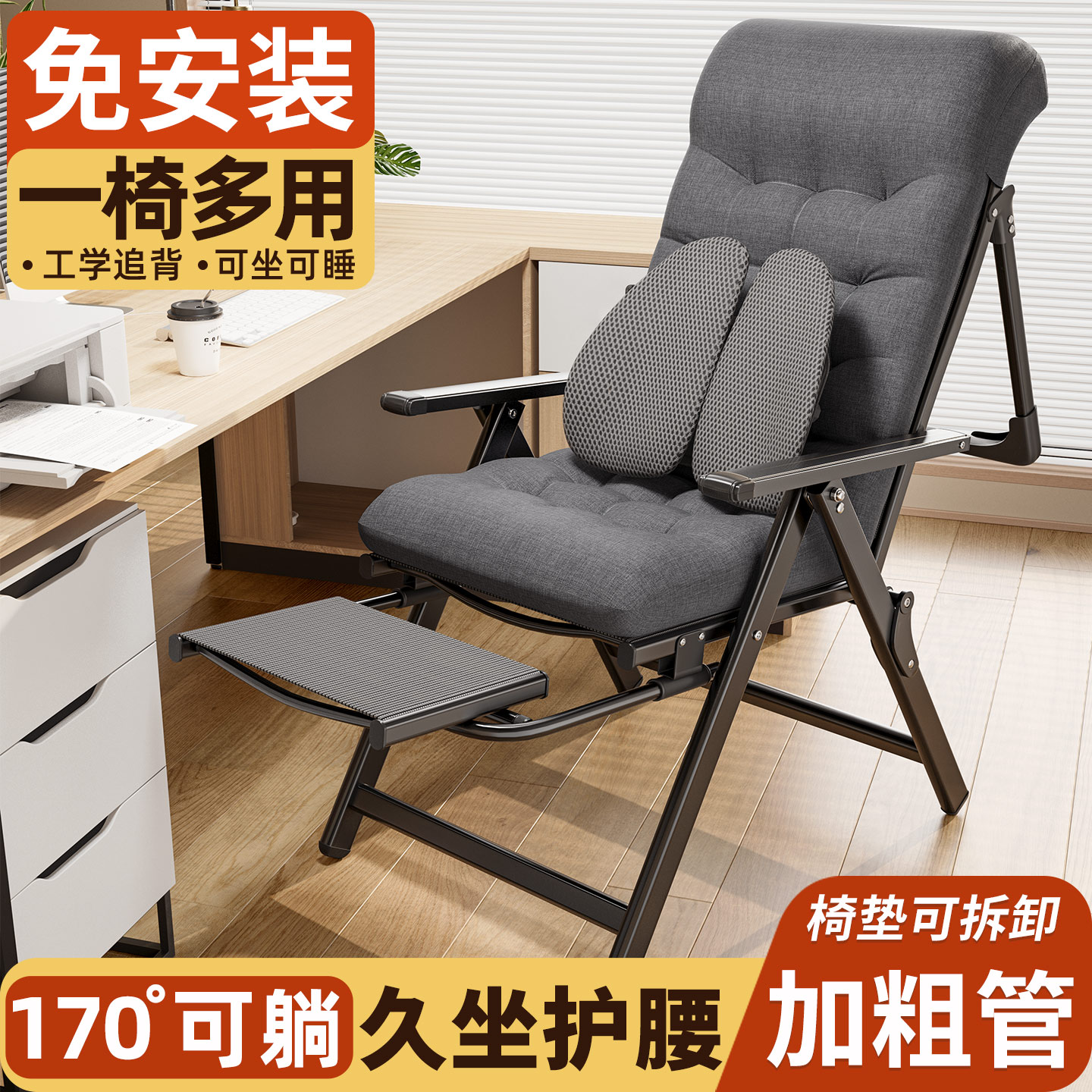 【170°接近躺平】办公/午休椅