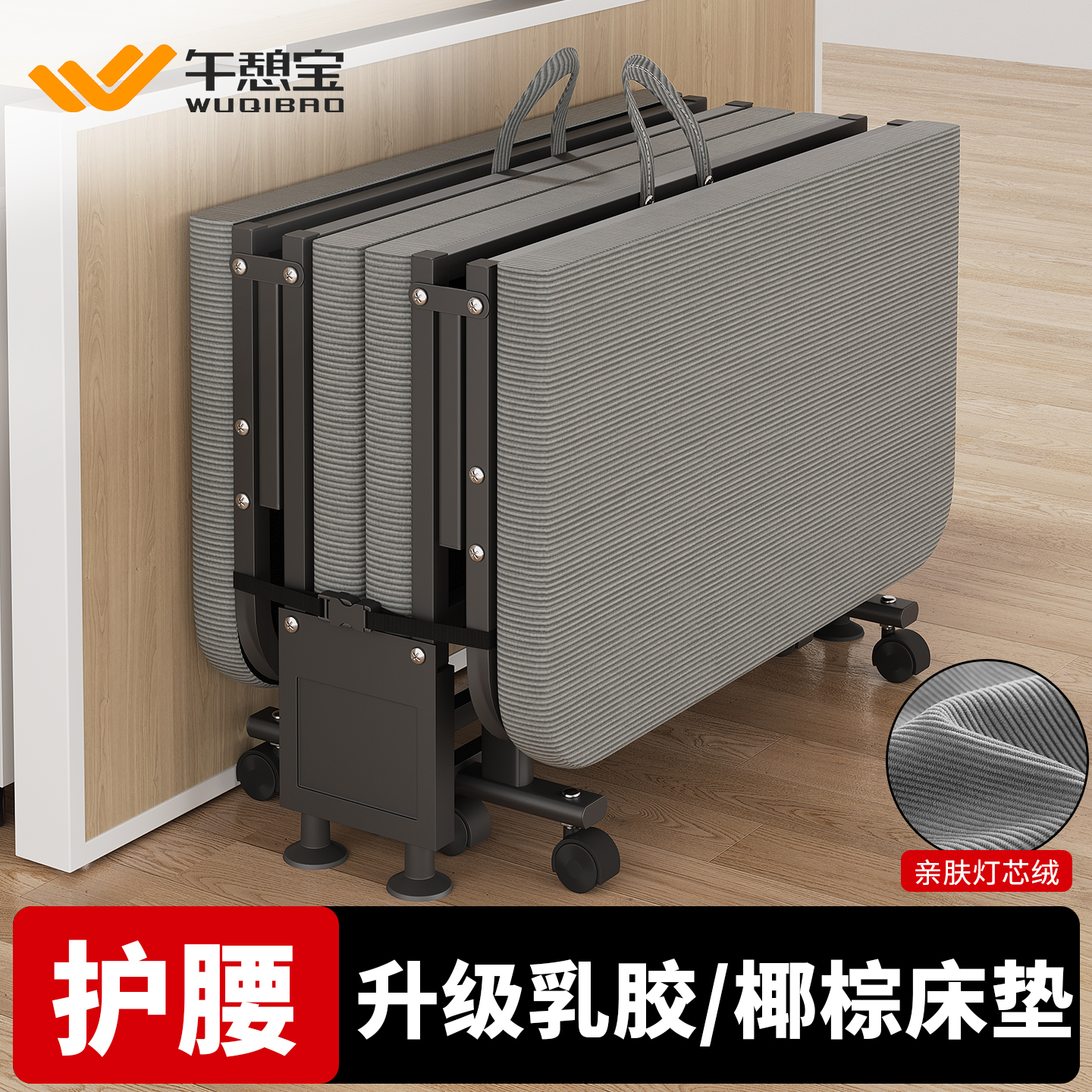 【托腰护脊】办公室午休折叠床