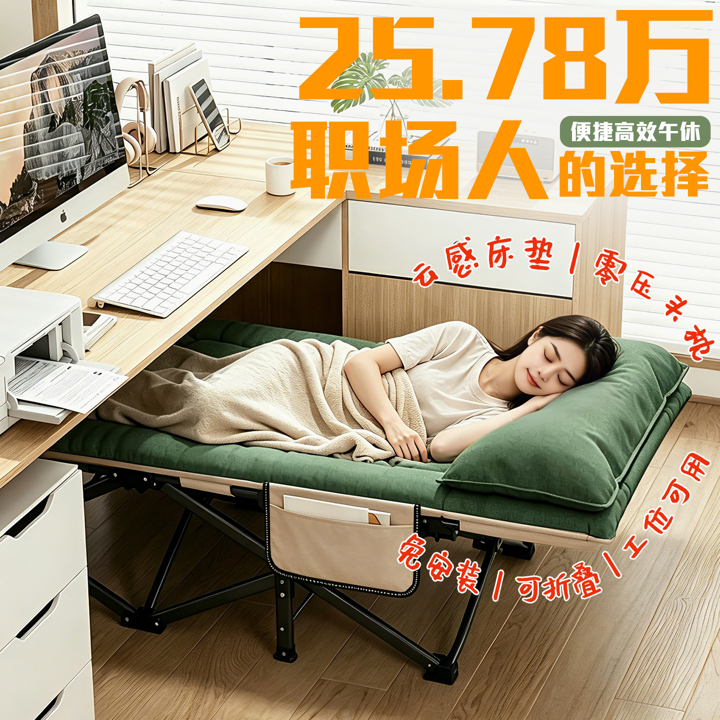 午憩宝便捷午休折叠床
