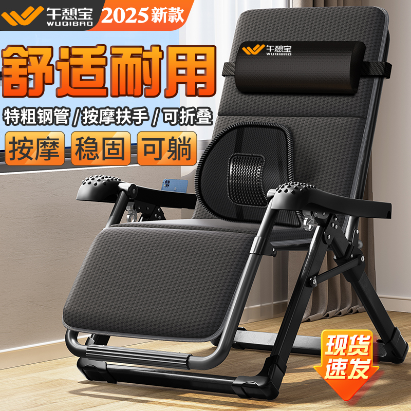 午憩宝懒人可躺椅折叠午休2025新款坐睡两用老人阳台休闲靠背椅子