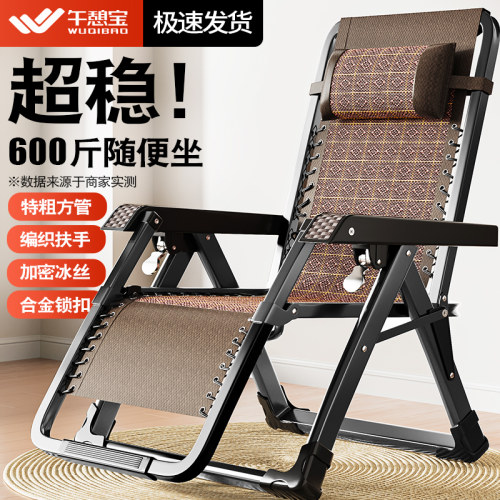 午憩宝折叠躺椅升级冰丝椅面