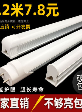 t8led灯管一体化日光灯支架全套长条家用节能超亮1.2米18w