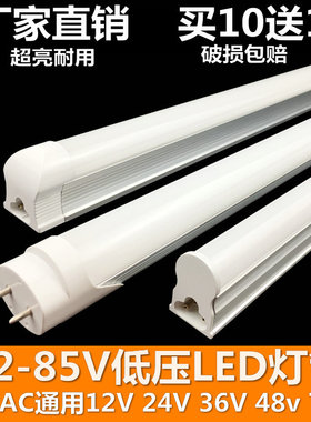 低压灯管led长条超亮展示柜交直流T5T8一体化ACDC12V36V24V日光灯