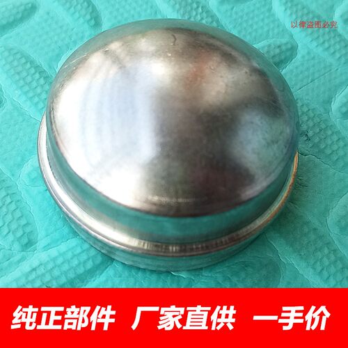 黄海曙光大迪双环吉奥轮毂轴头盖轴心盖轴承盖防尘罩铁盖轮毂盖 - 封面