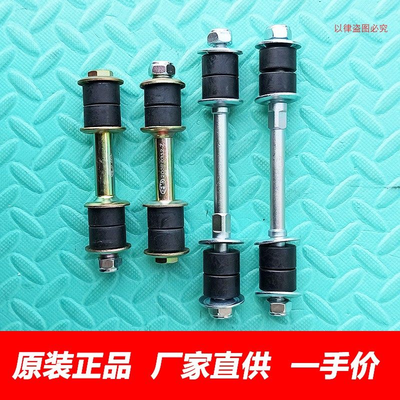 东风锐骐皮卡帕拉丁平衡杆稳定杆