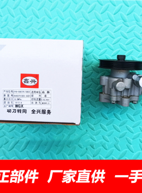 适用于众泰20085008T200Z300汽车配件方向机助力泵转向助力泵正厂