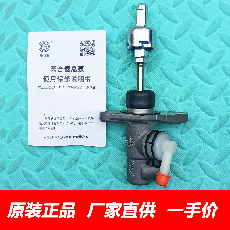 金杯大海狮九龙大马离合器总泵