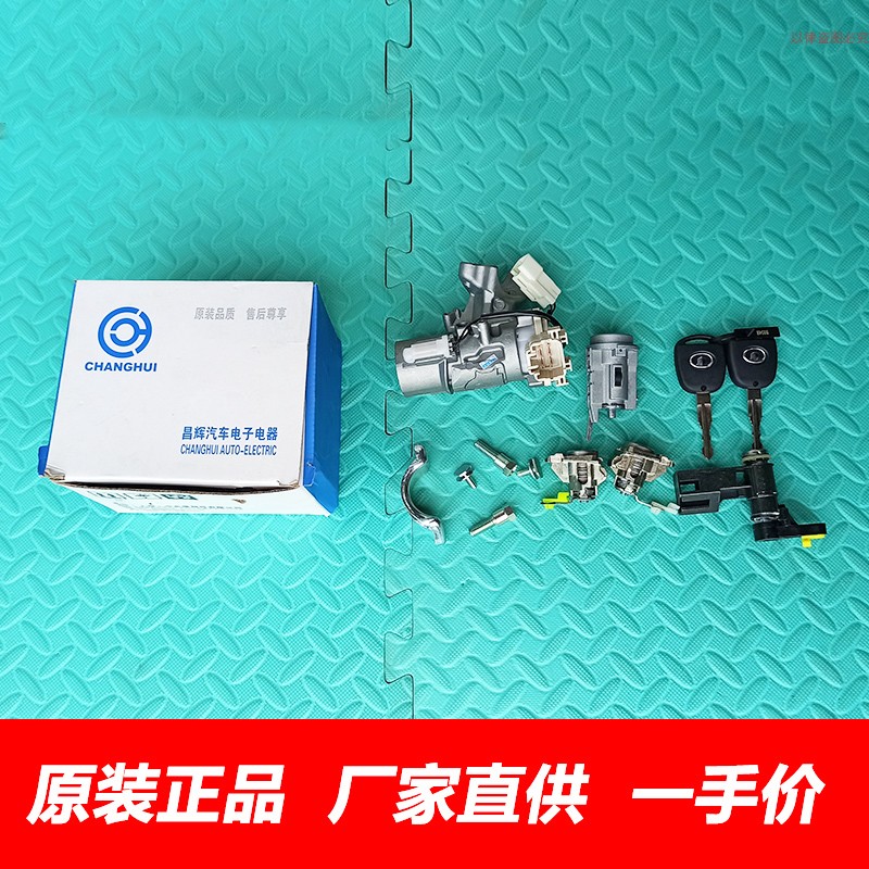 原厂长城哈弗M1迷你精灵点火锁芯