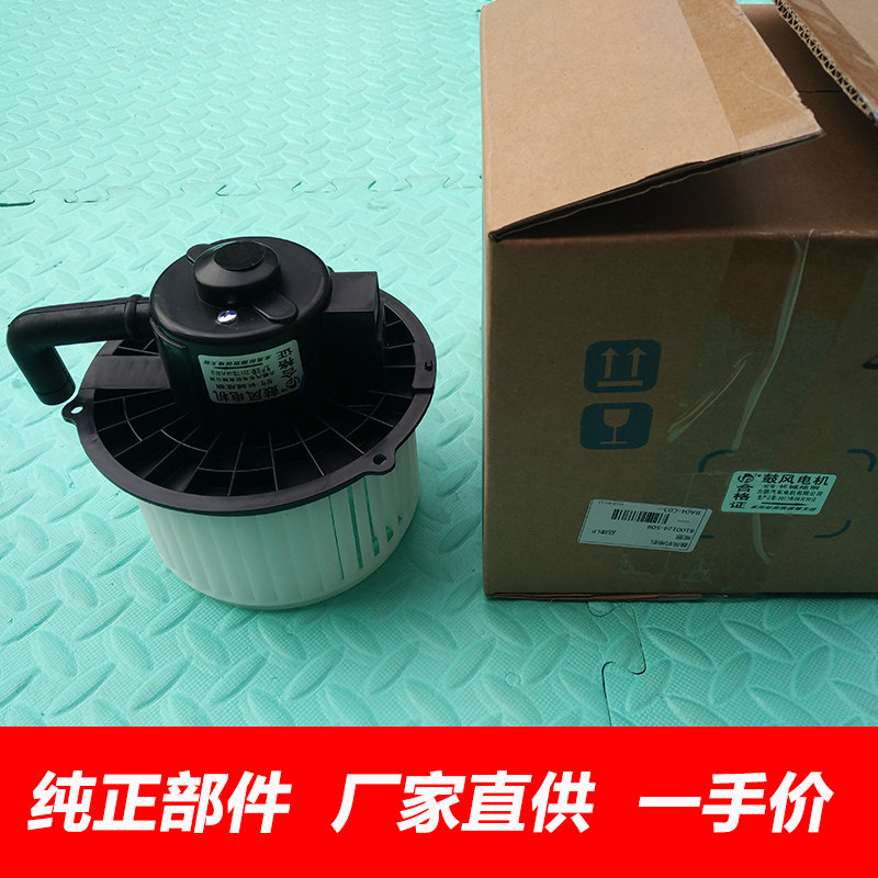正厂长城炫丽哈弗M4M2鼓风电机