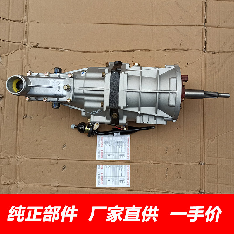 新凯扬子黄海旗胜吉奥宝典中兴威虎奥铃萨普东风皮卡变速箱总成