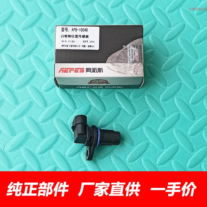 适用于长城风骏5哈弗H5 H6绿静4D20柴油2.0T 凸轮轴位置传感器