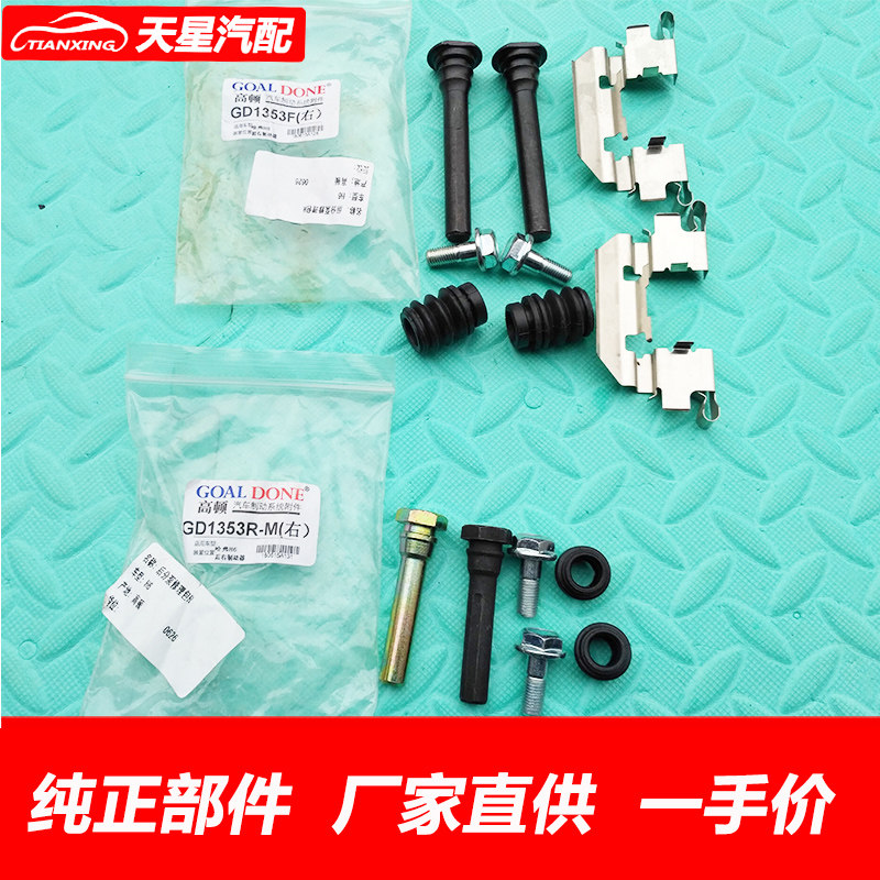 哈弗H6前刹车分泵修理包导销