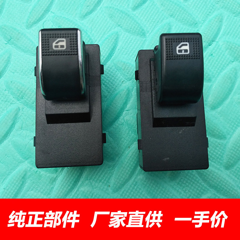 正厂长城C30玻璃升降器开关按键