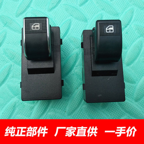 正厂长城C30玻璃升降器开关按键