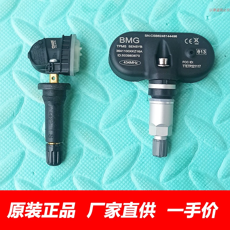 原厂长城哈弗H6H9H2S胎压传感器轮胎压力监测器H6老款胎压监测器
