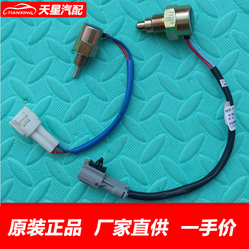 正厂长城风骏哈弗H3H5倒车灯开关