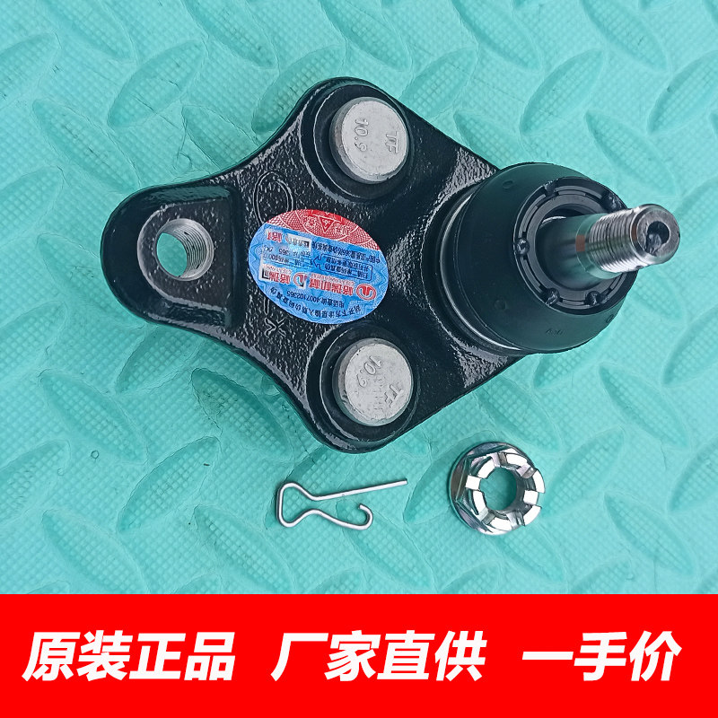 原厂长城C30C20下球头球销下悬挂
