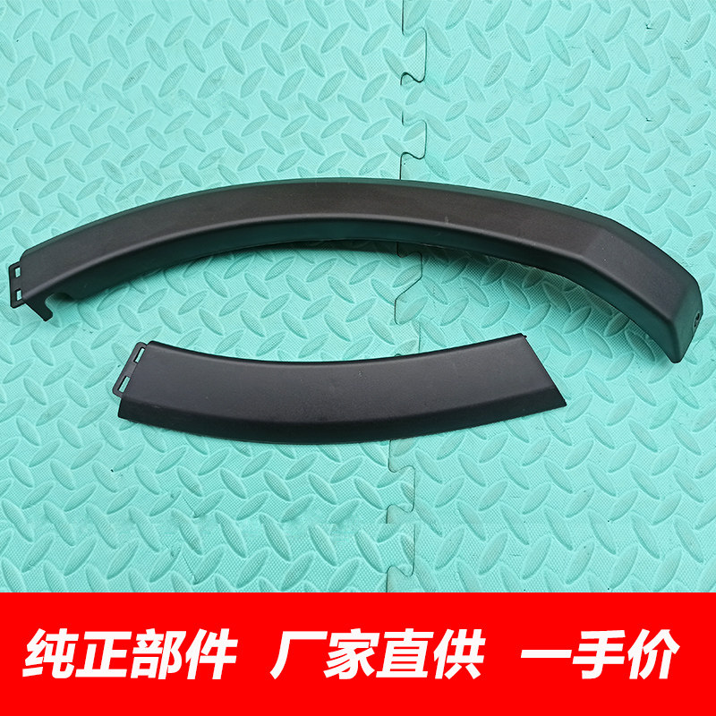 哈弗H1前后保险杠轮眉包角