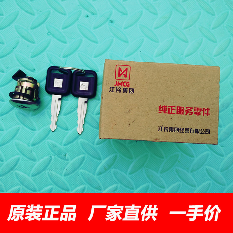 适用于江铃宝典油箱盖锁芯宝威陆风庆铃皮卡竞技者油箱门锁心原厂