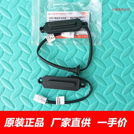 长城哈弗H2 H2S H4 H6 M6 H7 H8尾门锁开关后背门后备箱开关按钮