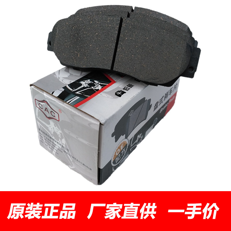 原厂长城哈弗H6前轮刹车片